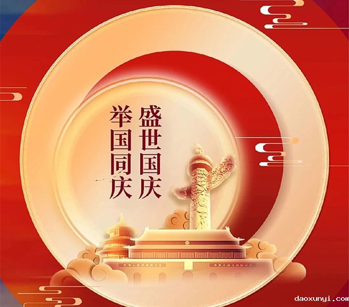 山河远阔，国泰民安，祖国生日快乐！