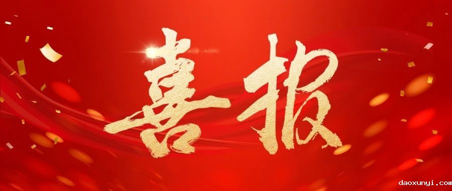 再获佳绩！必威唯一官方网站荣登“2024年广东省制造业500强”榜单