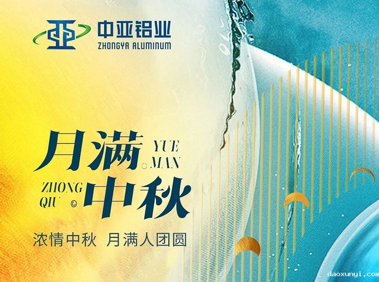 浓清中秋，月满人团圆！必威唯一官方网站祝大家节日快乐