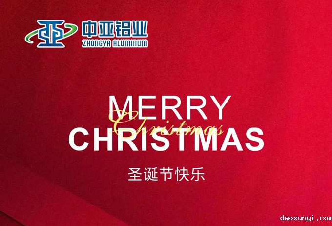 铝遇圣诞丨祝大家圣诞快乐，喜乐长安！