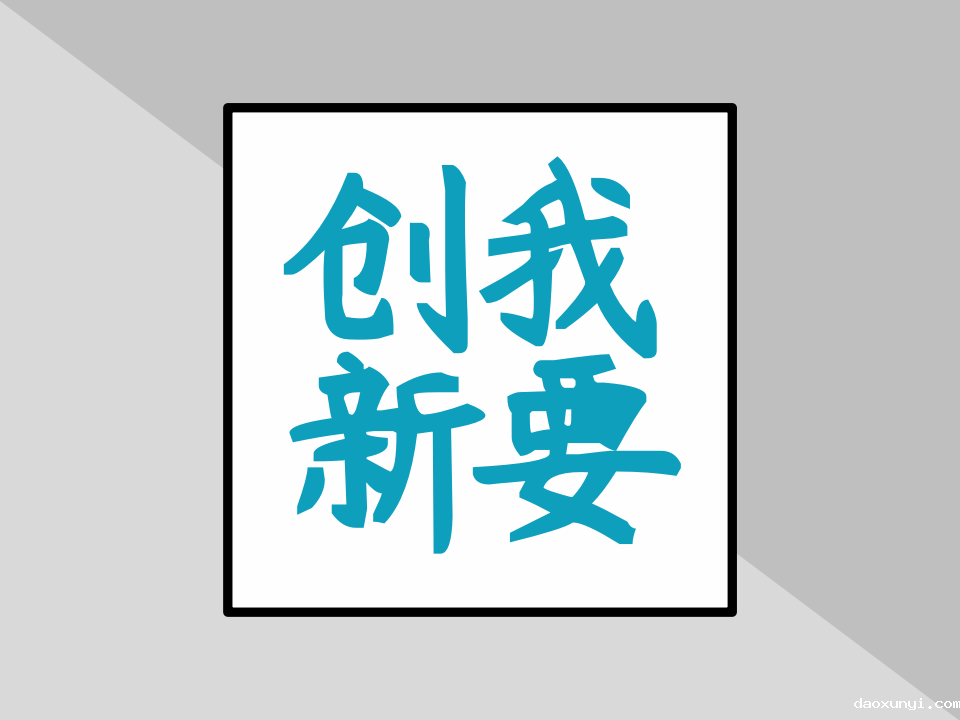 必威唯一官方网站丨天工人巧日争新，踏浪而行