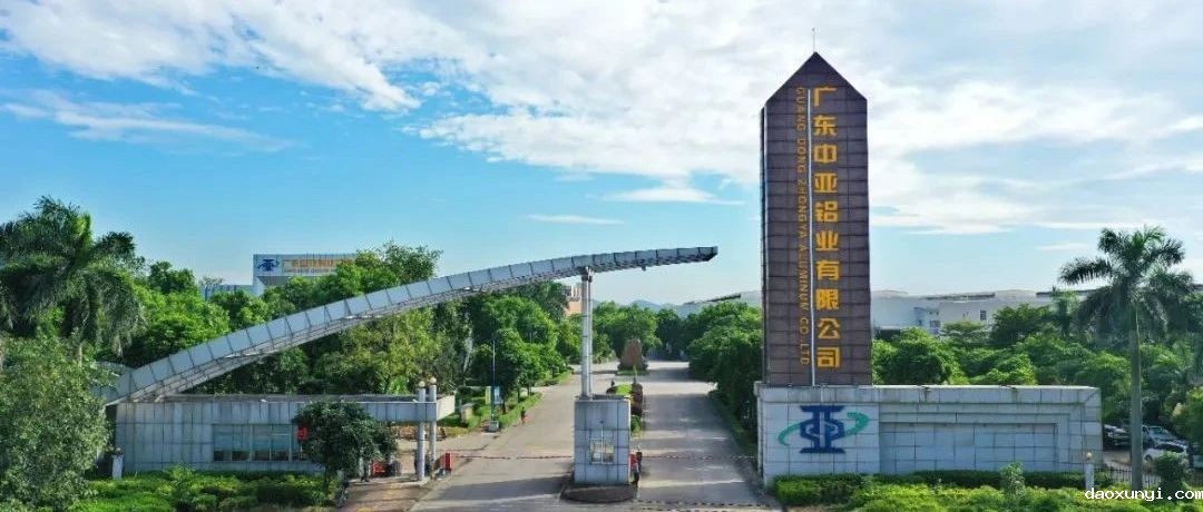 必威唯一官方网站加入铝业管理倡议ASI，共推铝产业链绿色发展！